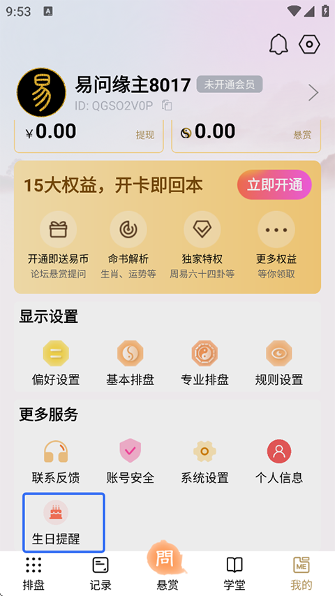 易问八字