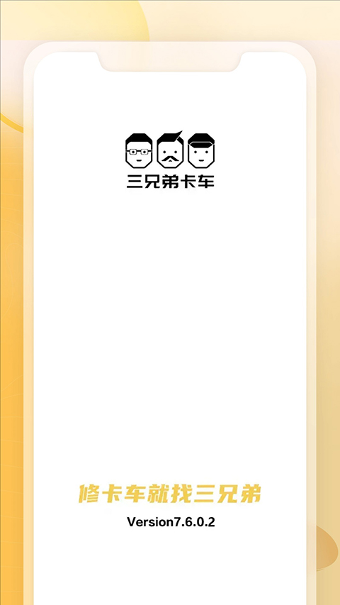 三兄弟软件1