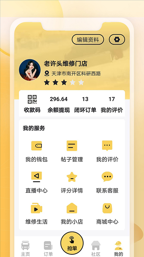 三兄弟软件4
