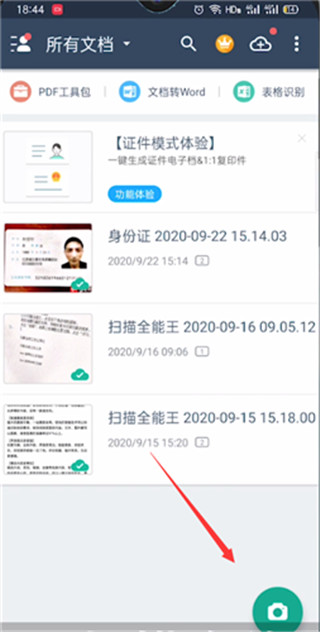 扫描全能王app