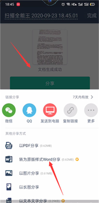 扫描全能王app