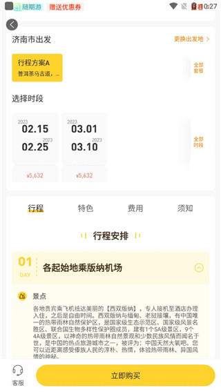 以游旅行软件