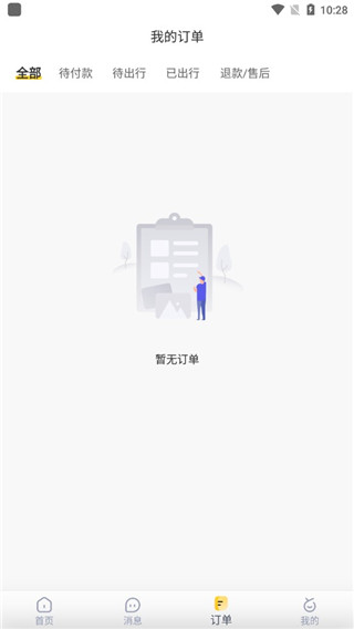 以游旅行软件