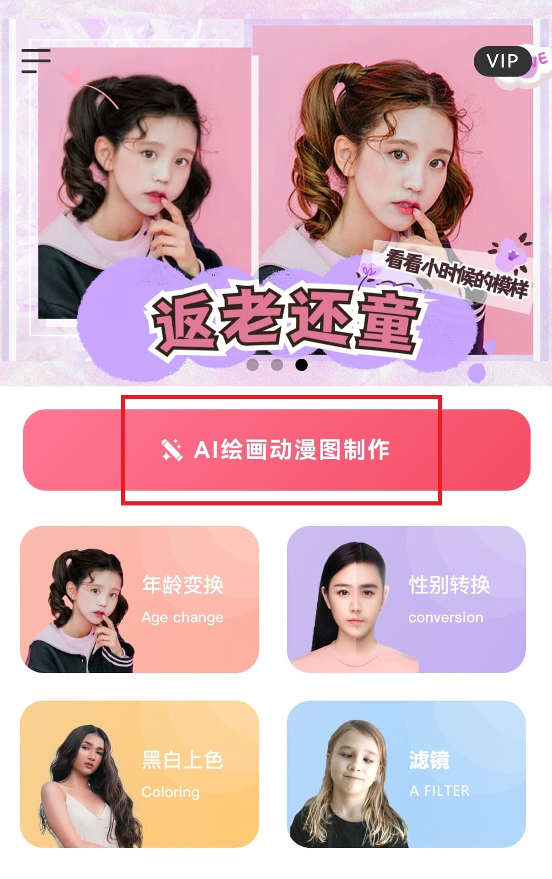照片漫画软件
