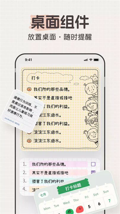 桌面便签app2