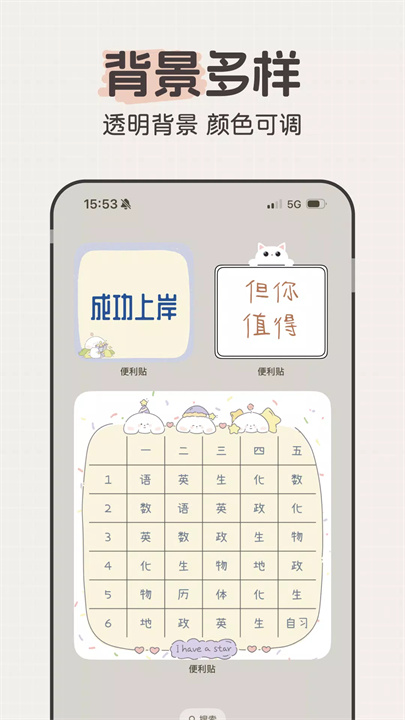 桌面便签app3
