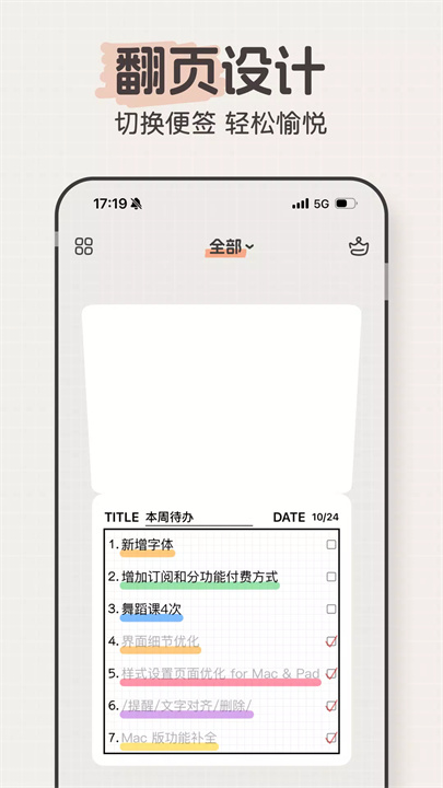 桌面便签app5
