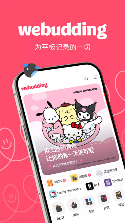 webudding安卓版1