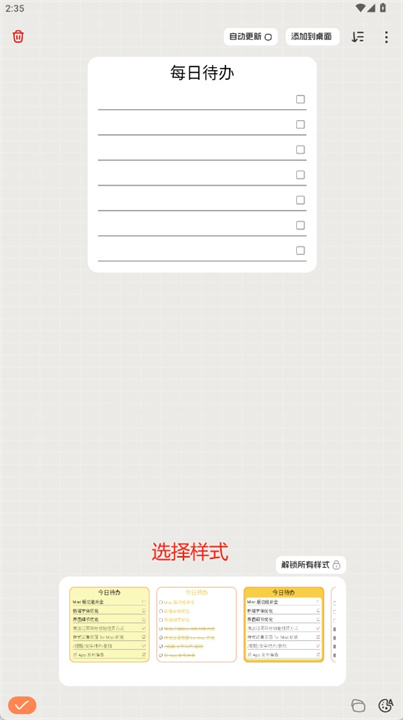 桌面便签app