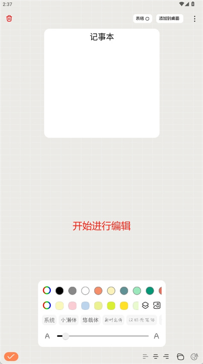 桌面便签app