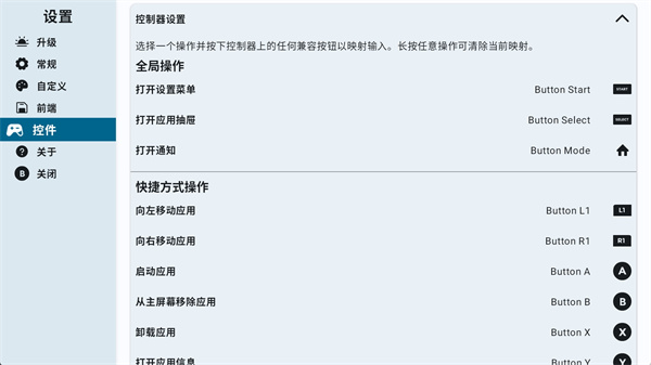 控制台启动器app