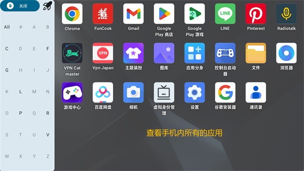 控制台启动器app