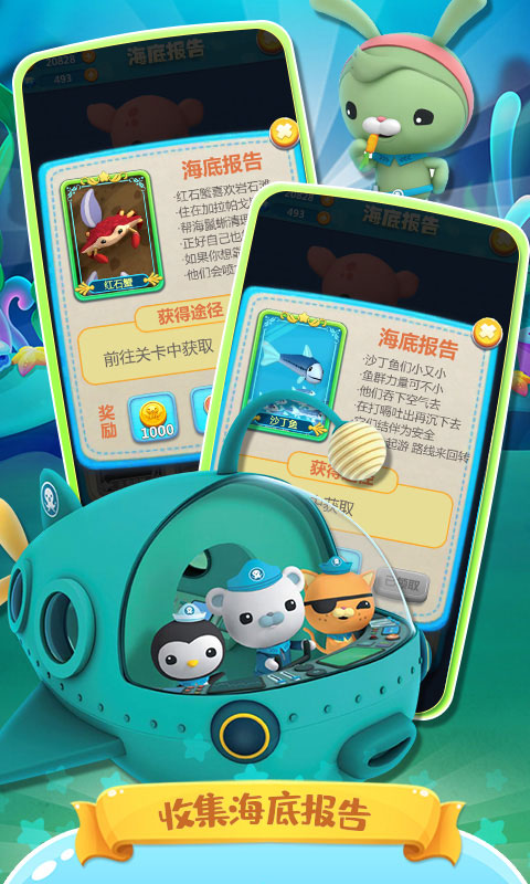 海底小纵队快乐酷跑3