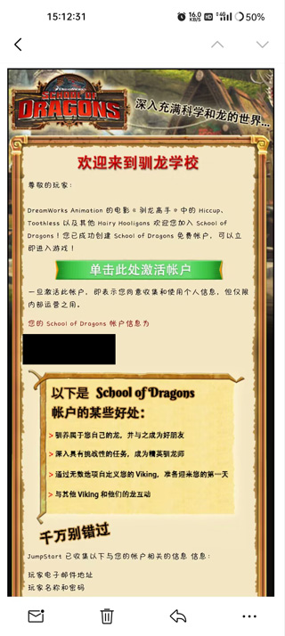 驯龙学院