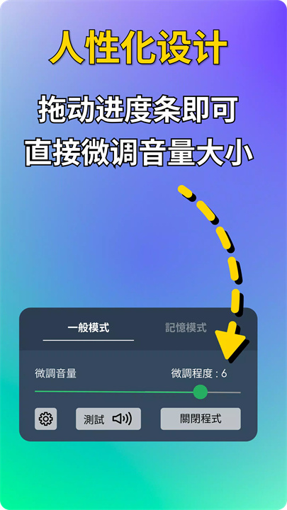 音量微调帮手2