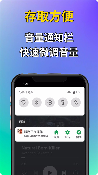 音量微调帮手5