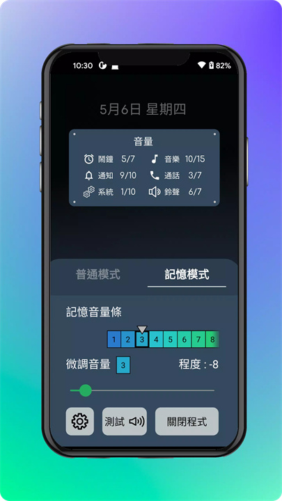 音量微调帮手7