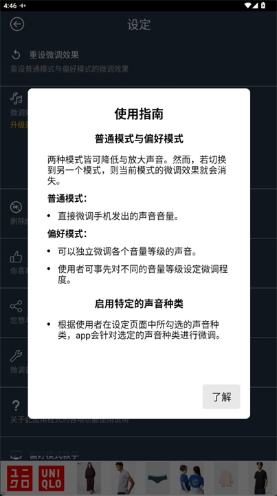 音量微调帮手