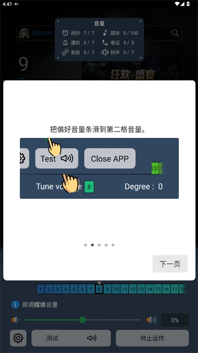 音量微调帮手