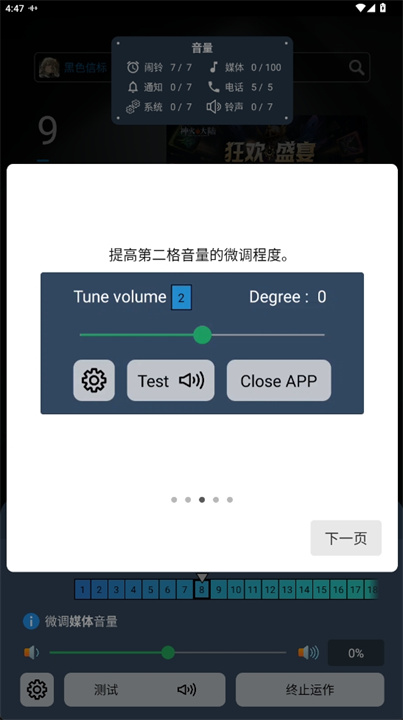 音量微调帮手