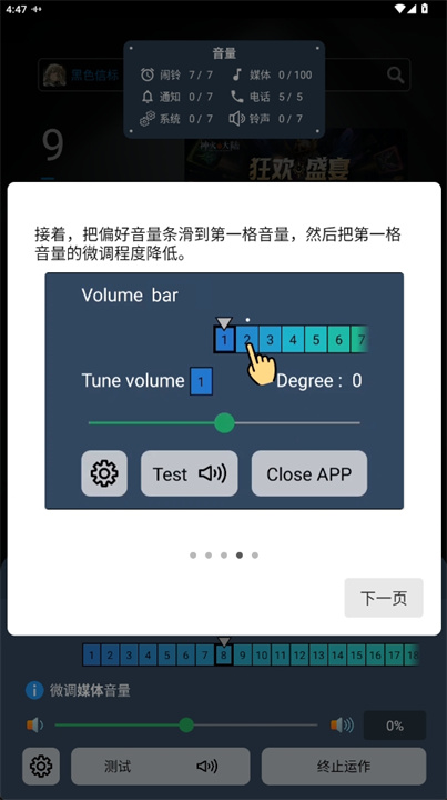 音量微调帮手