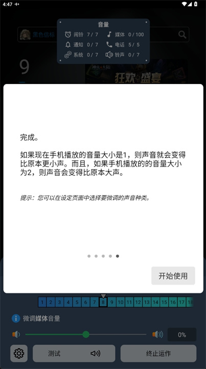 音量微调帮手