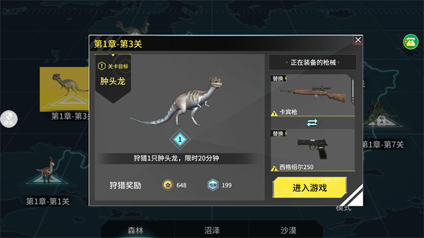 恐龙射击生存手游版3