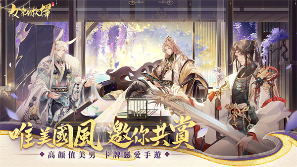女皇的抉择安卓版1