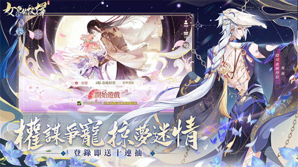 女皇的抉择安卓版4