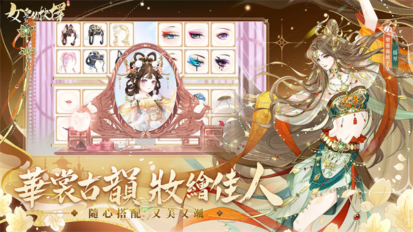 女皇的抉择安卓版3
