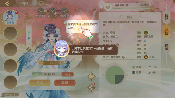 女皇的抉择安卓版