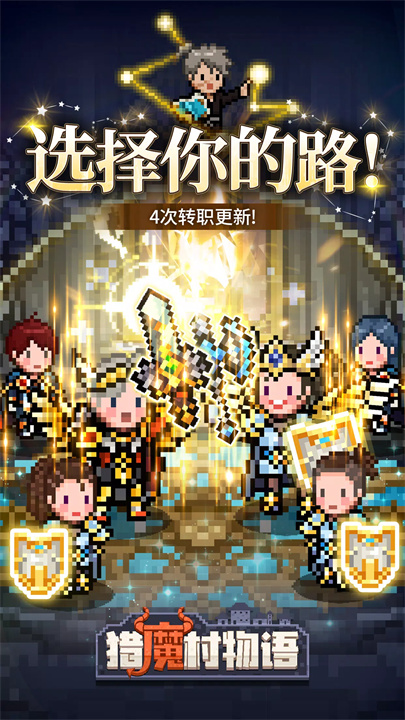 猎魔村物语手游2