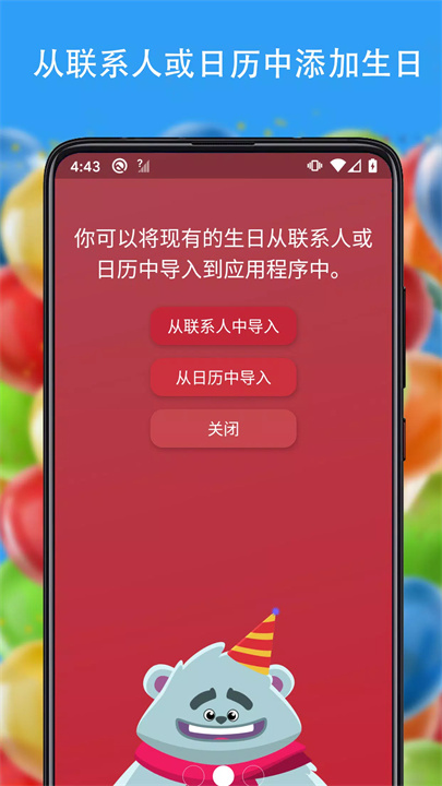 生日日历和提醒软件3