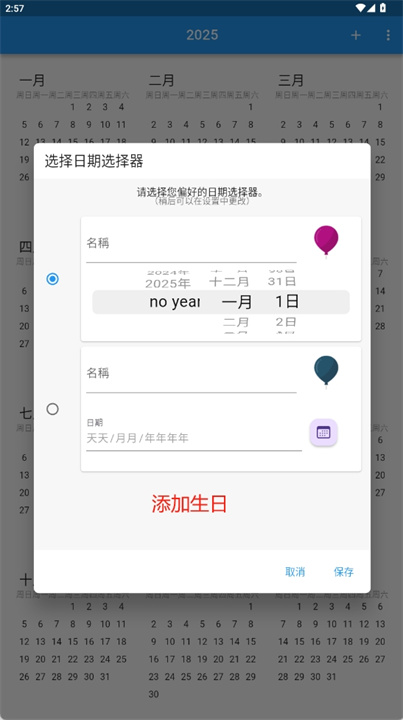 生日日历和提醒软件