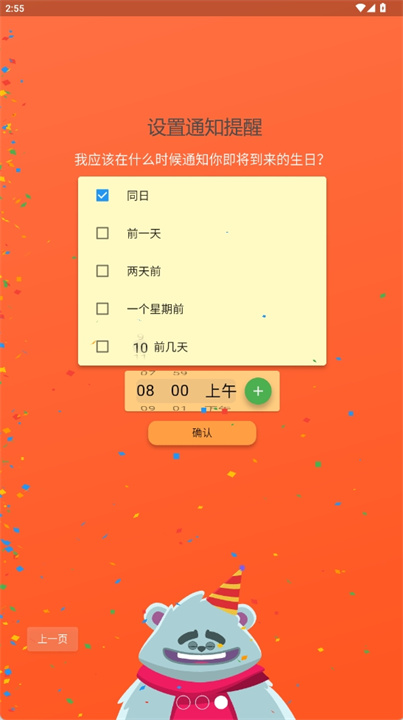 生日日历和提醒软件