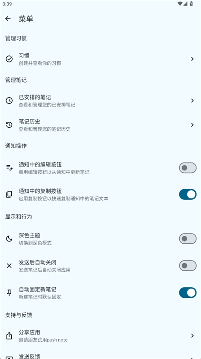 pushnote软件