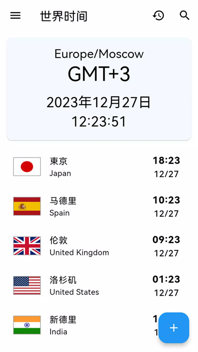 世界时间app1
