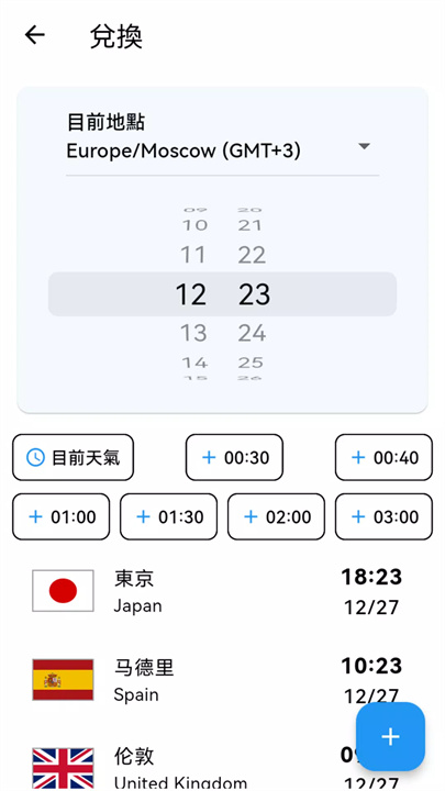 世界时间app2