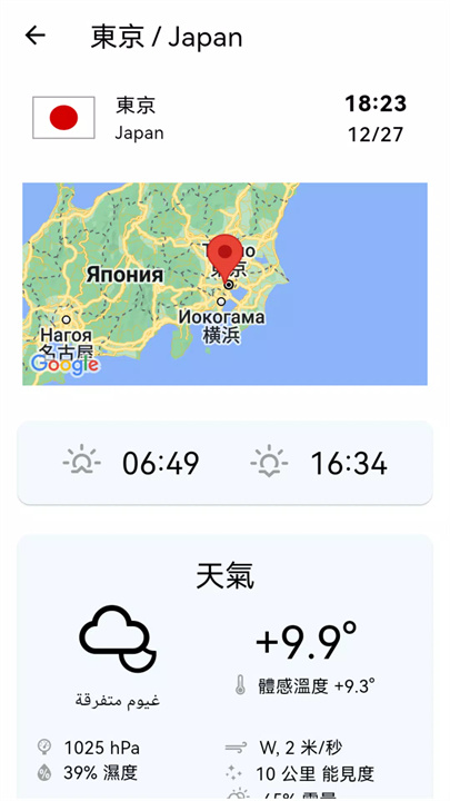 世界时间app3