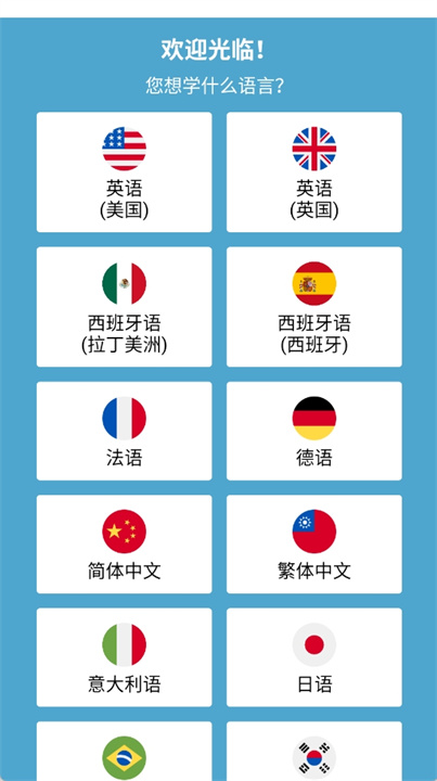 speechling软件