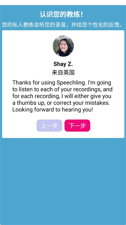 speechling软件