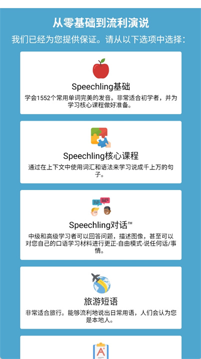 speechling软件
