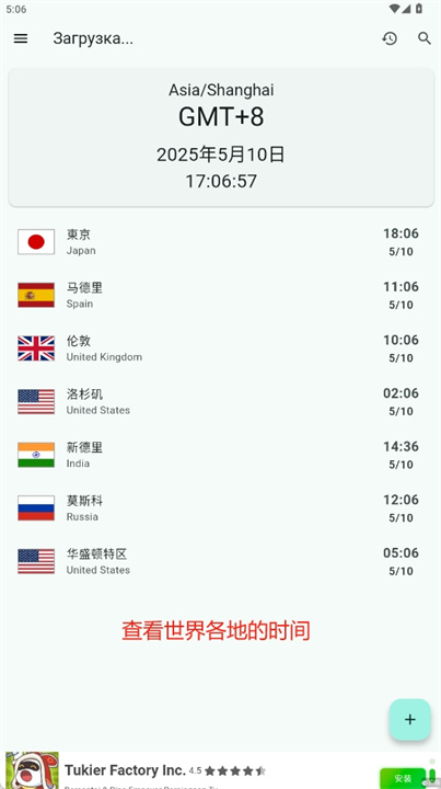世界时间app