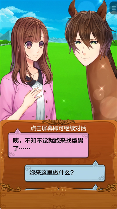 马之王子殿下中文版