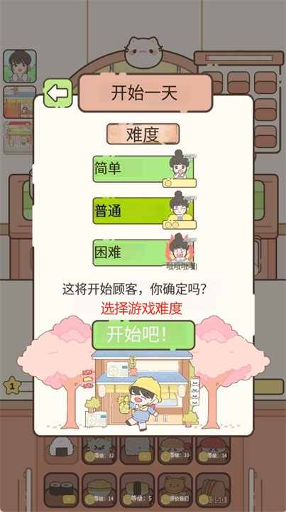 可爱便当朋友手游