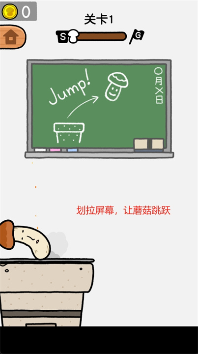跳跃吧蘑菇君安卓版