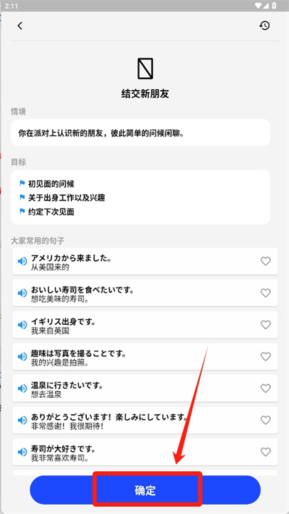 日文口说aoi软件