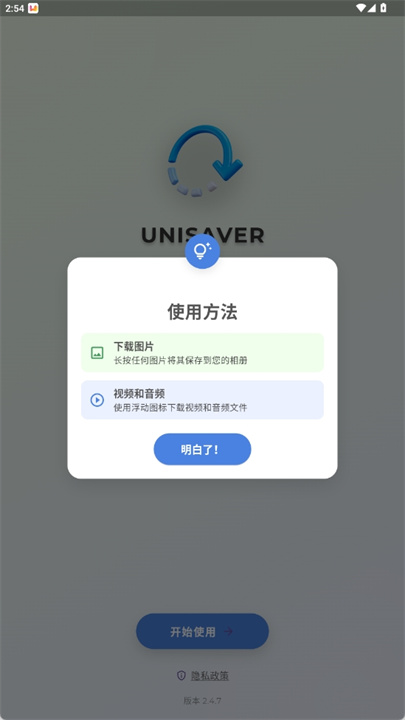 unisaver软件