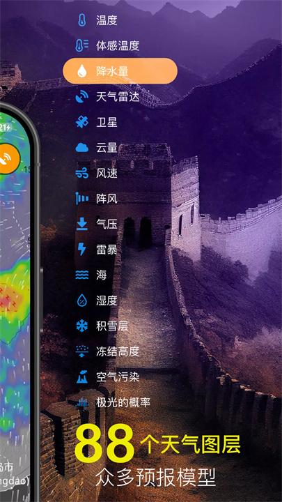 ventusky风雨气温4