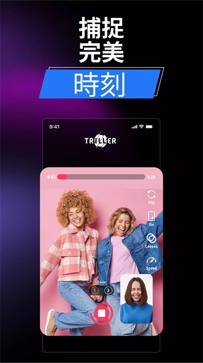 triller软件3